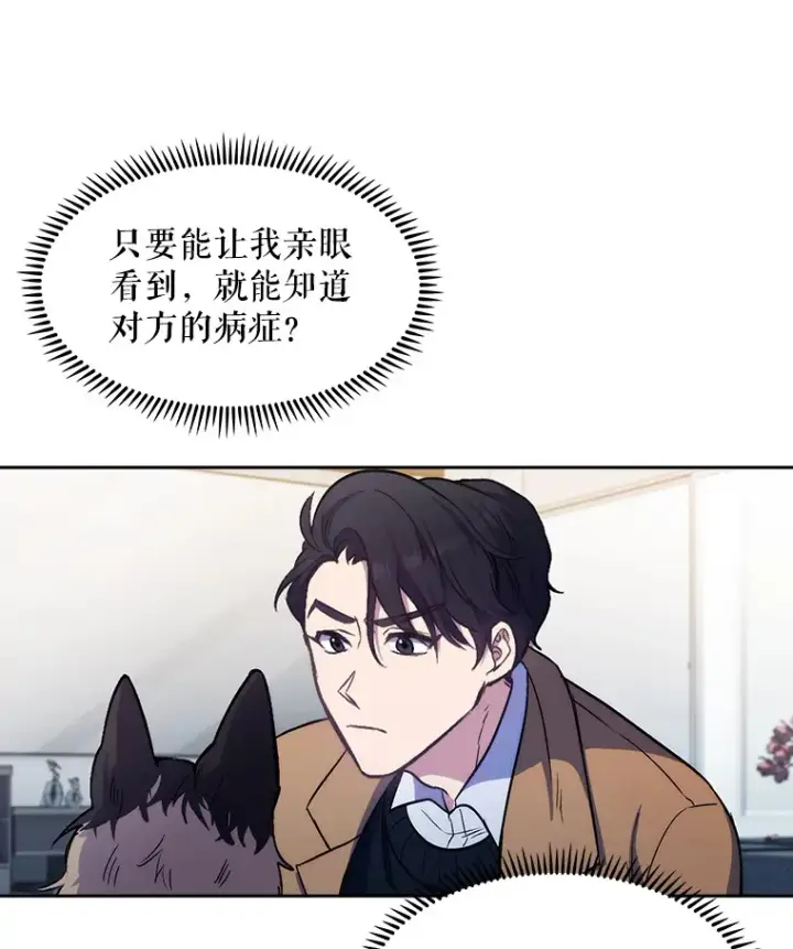 《升级医生崔基石》4.聚餐图20