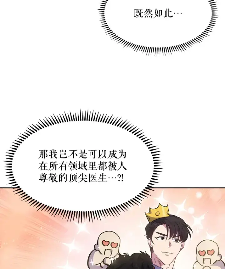 《升级医生崔基石》4.聚餐图21