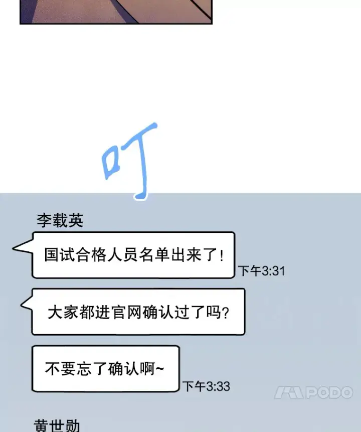 《升级医生崔基石》4.聚餐图25