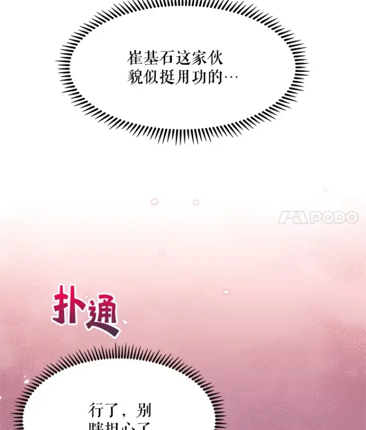 《升级医生崔基石》4.聚餐图29