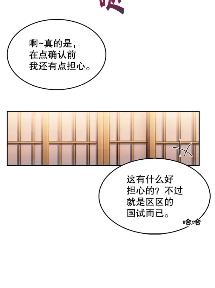 《升级医生崔基石》4.聚餐图41