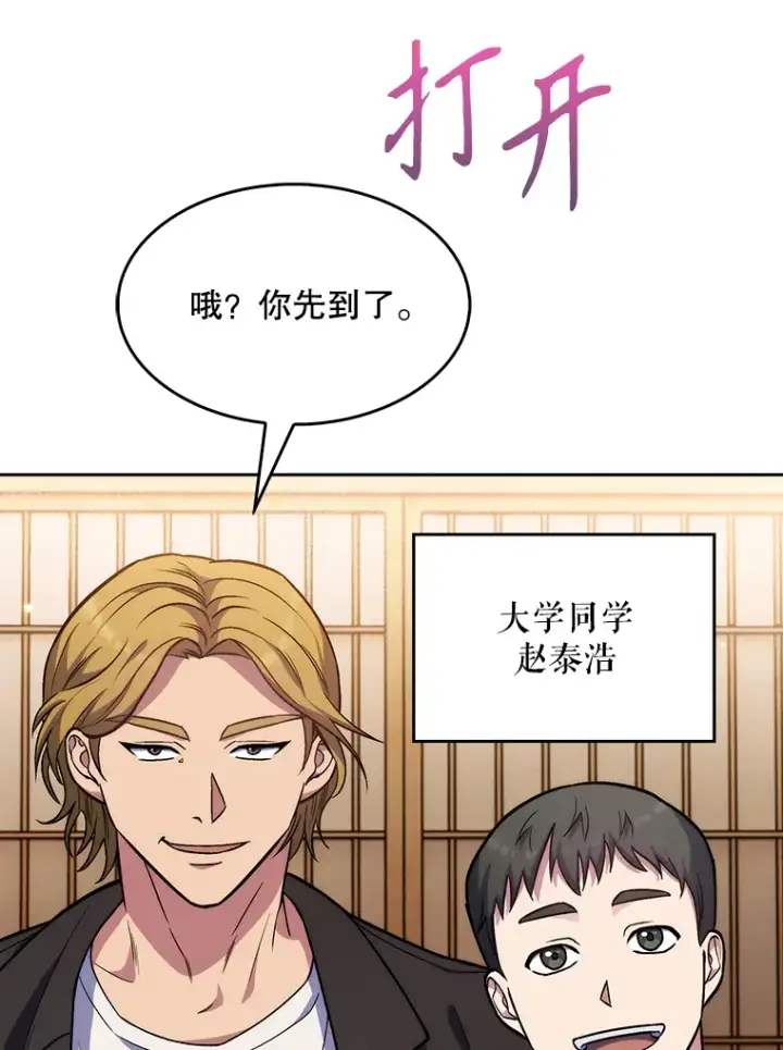 《升级医生崔基石》4.聚餐图42