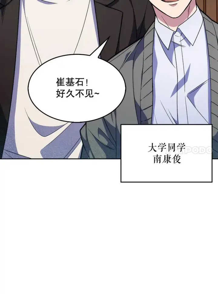 《升级医生崔基石》4.聚餐图43