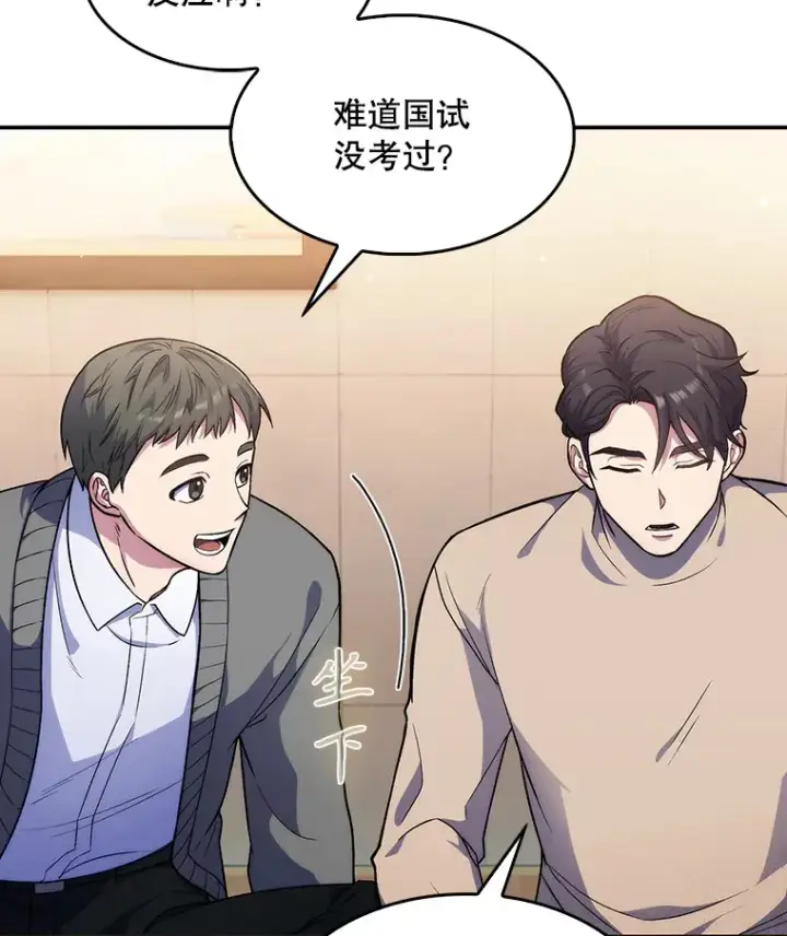 《升级医生崔基石》4.聚餐图45