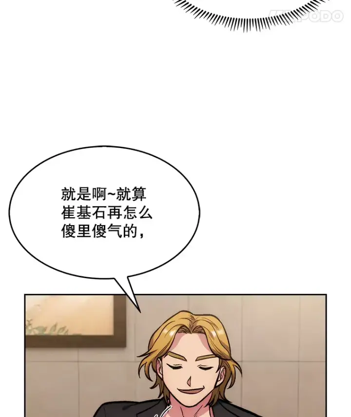 《升级医生崔基石》4.聚餐图47