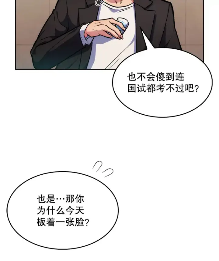 《升级医生崔基石》4.聚餐图48