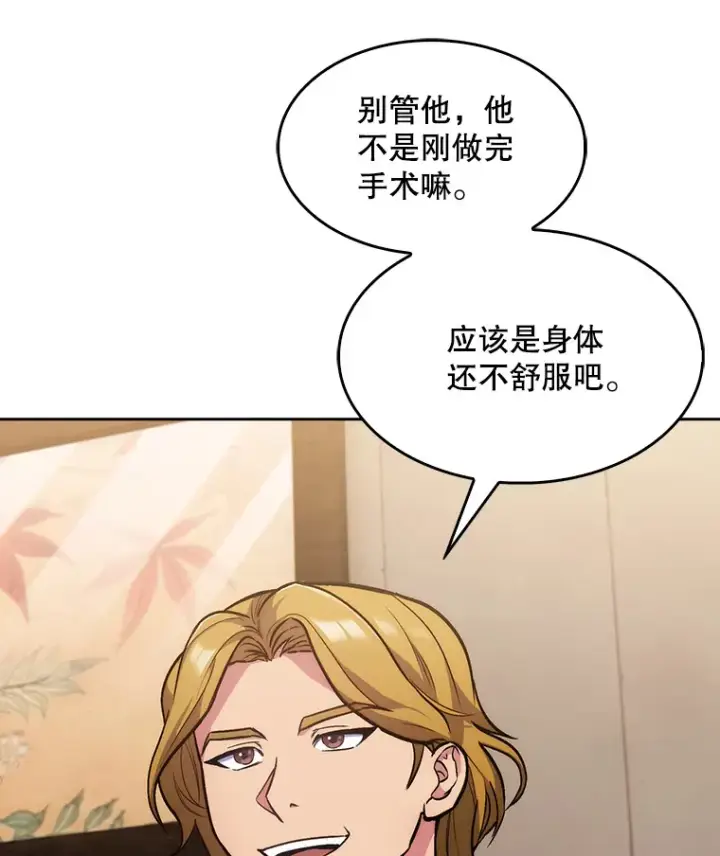 《升级医生崔基石》4.聚餐图49