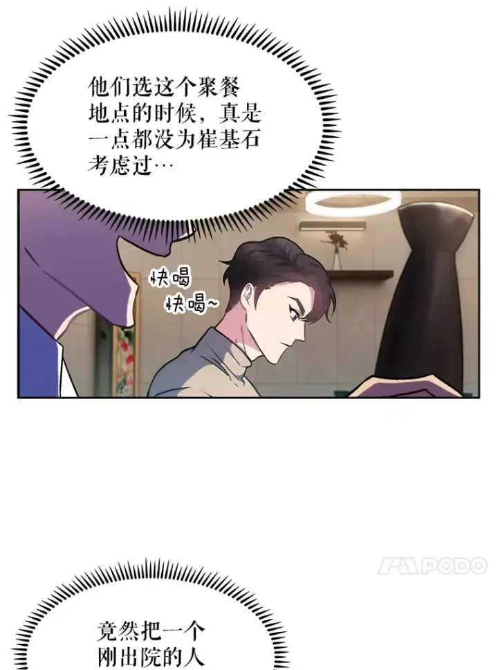 《升级医生崔基石》4.聚餐图53