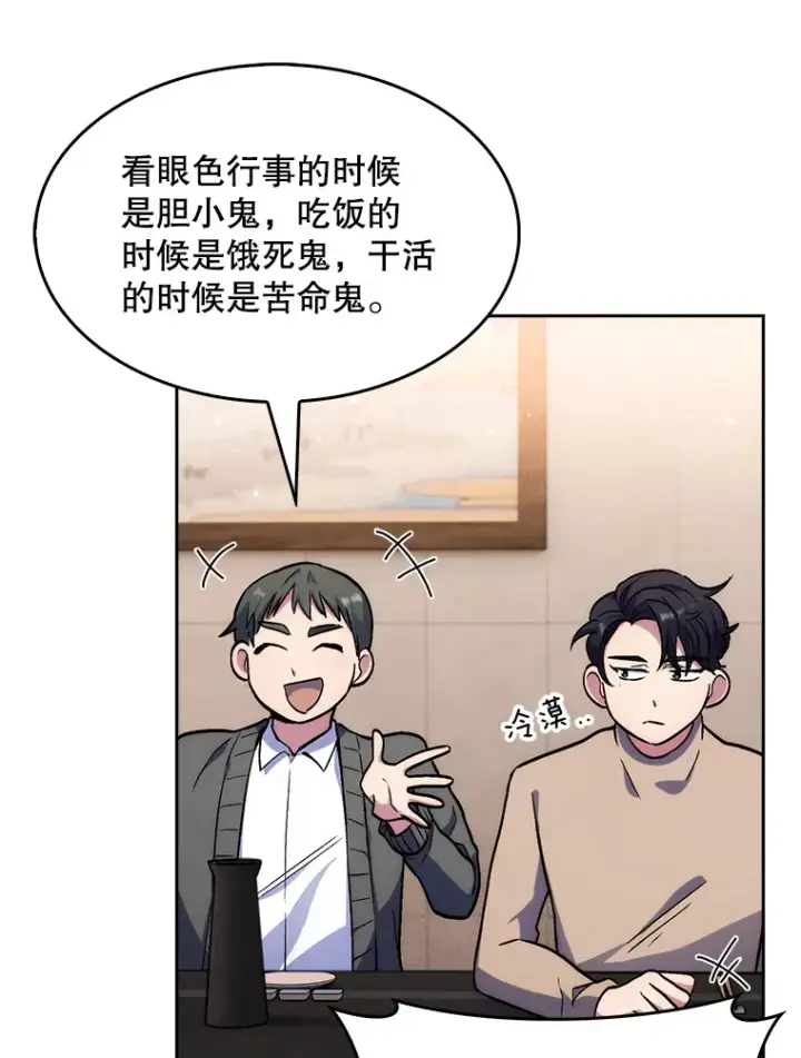 《升级医生崔基石》4.聚餐图58