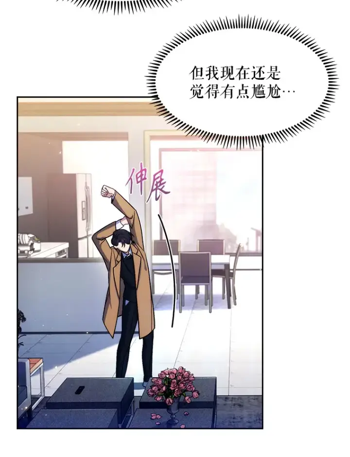 《升级医生崔基石》4.聚餐图6