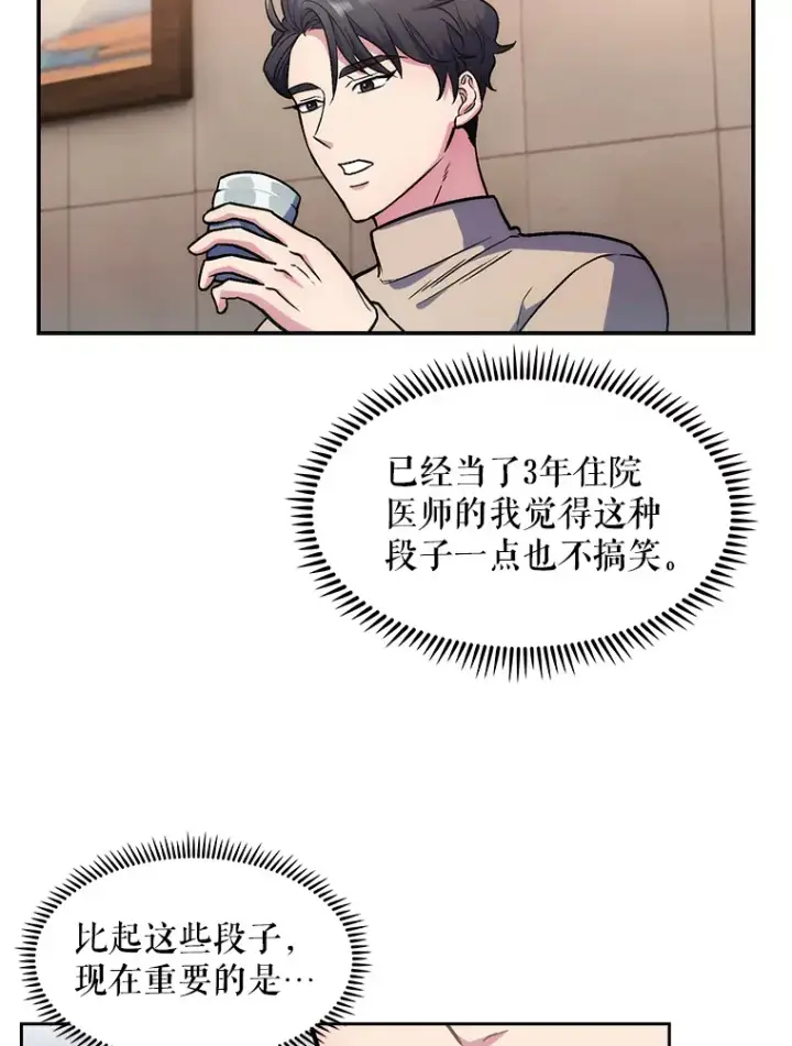 《升级医生崔基石》4.聚餐图61