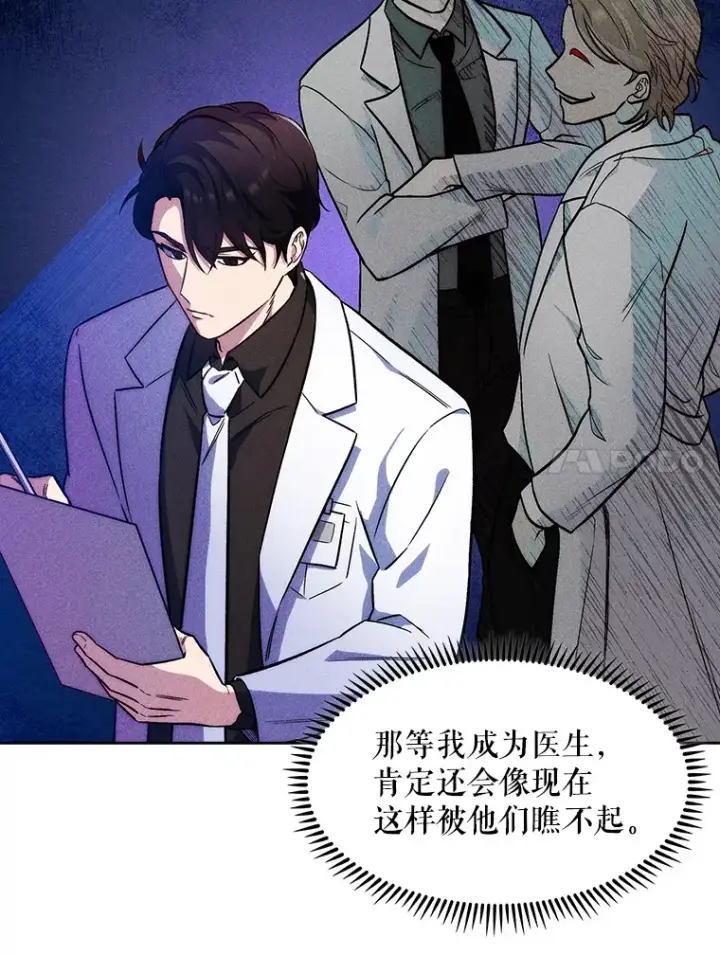 《升级医生崔基石》4.聚餐图63