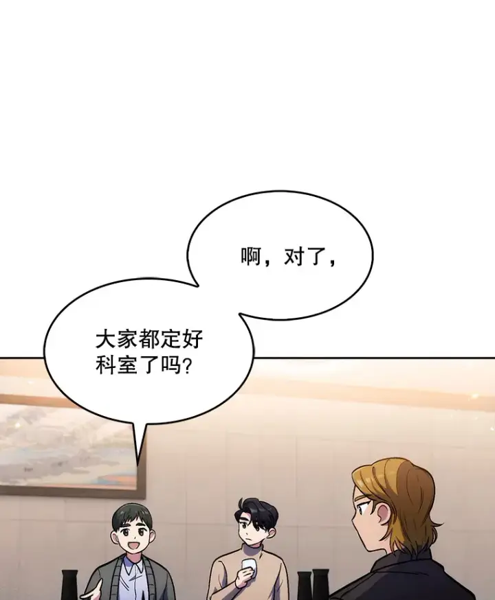 《升级医生崔基石》4.聚餐图64