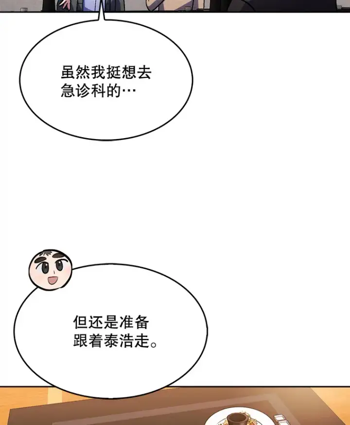 《升级医生崔基石》4.聚餐图65