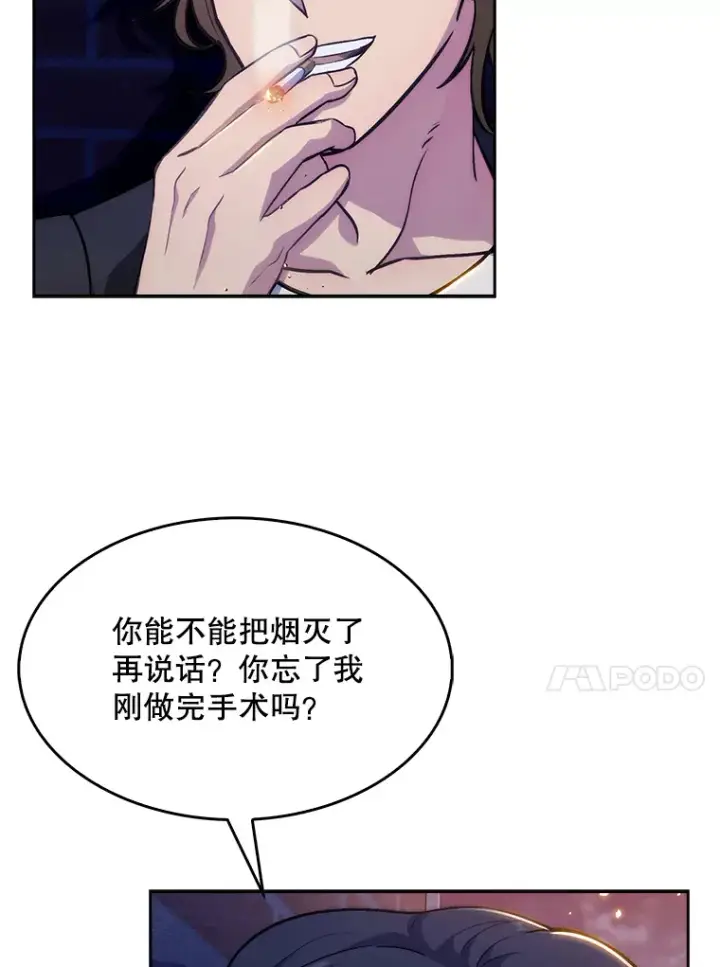 《升级医生崔基石》4.聚餐图73