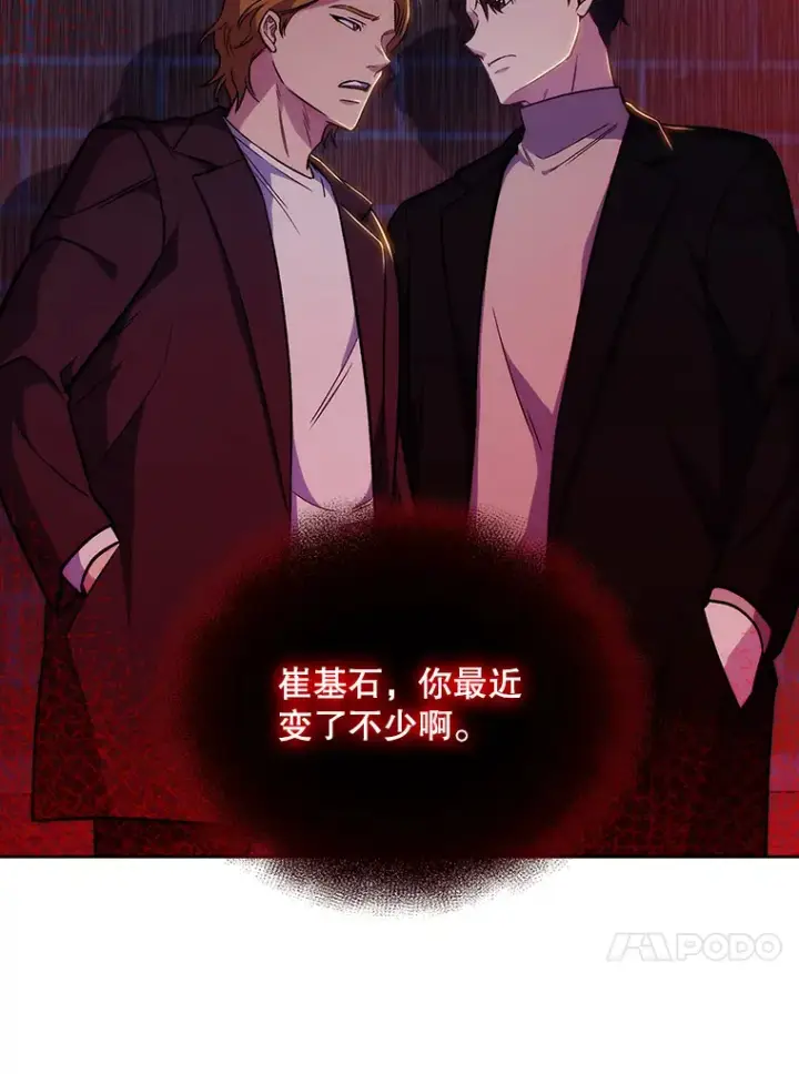 《升级医生崔基石》4.聚餐图76