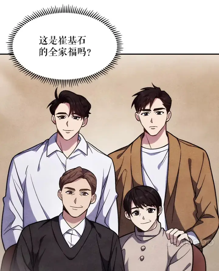 《升级医生崔基石》4.聚餐图8