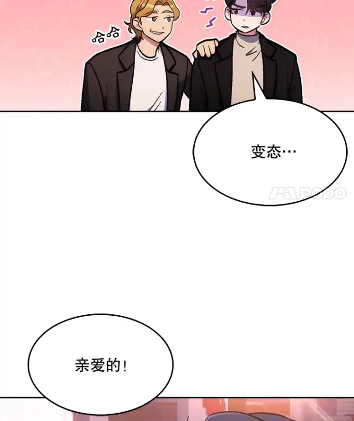《升级医生崔基石》4.聚餐图80