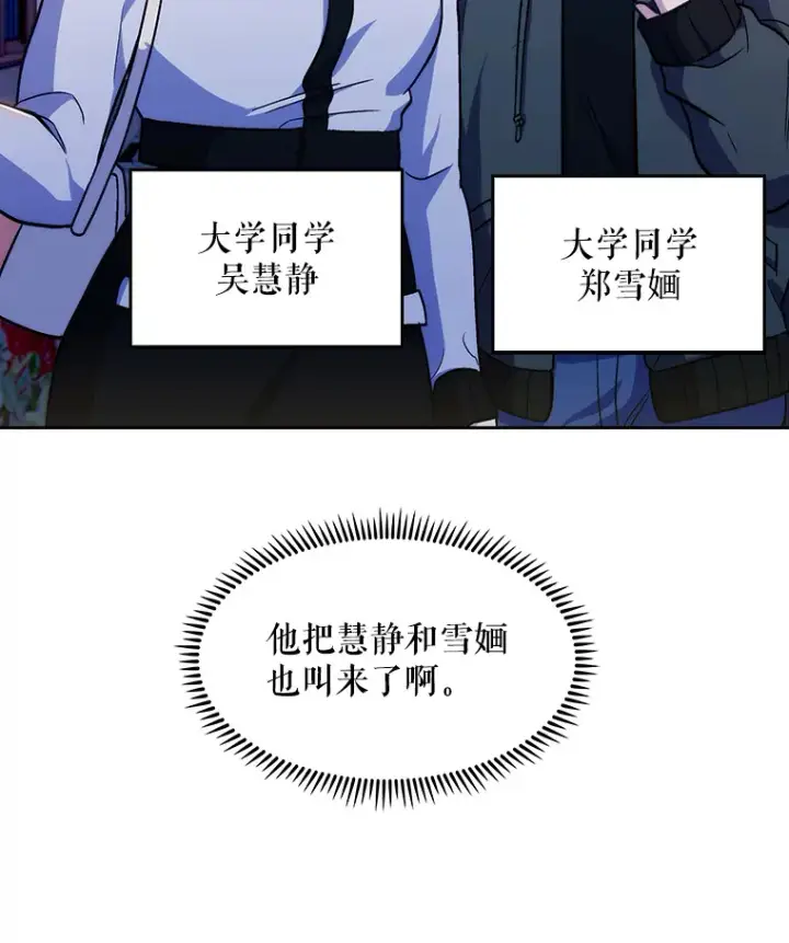 《升级医生崔基石》4.聚餐图83