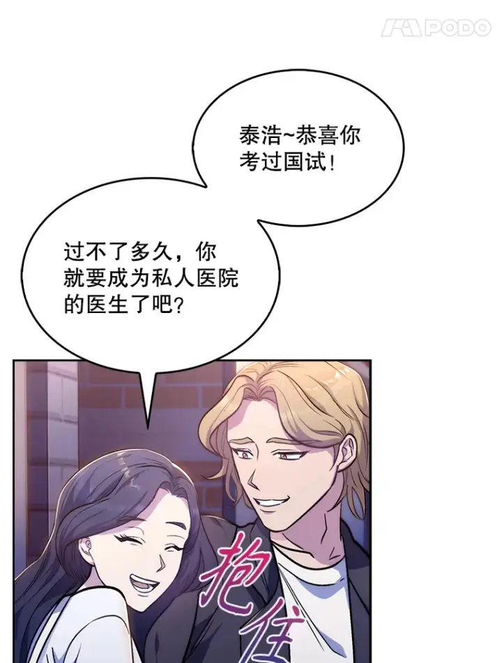 《升级医生崔基石》4.聚餐图84