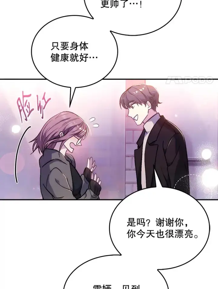 《升级医生崔基石》4.聚餐图87