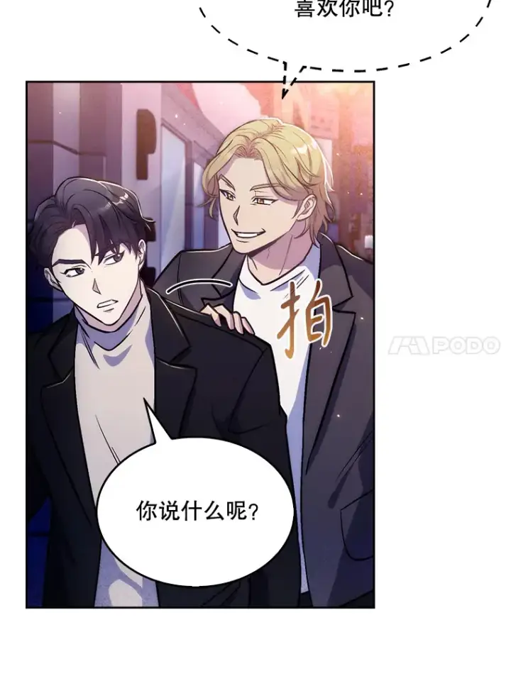 《升级医生崔基石》4.聚餐图90