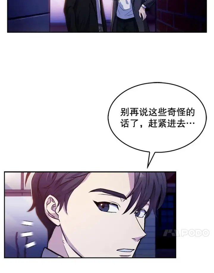 《升级医生崔基石》4.聚餐图93