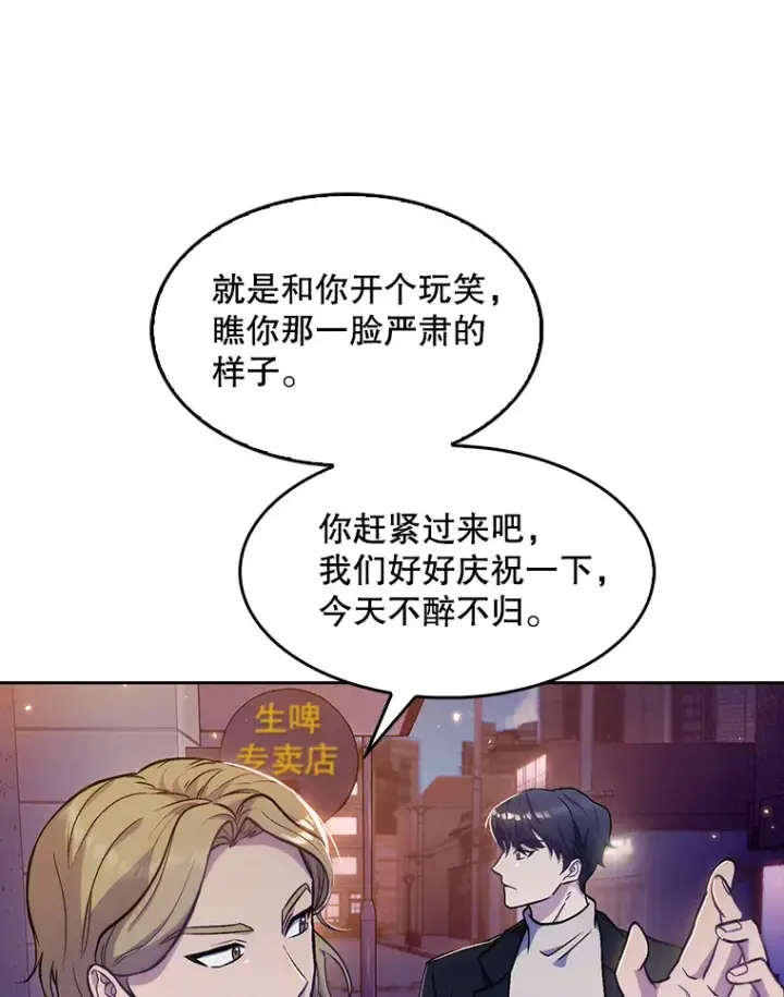 《升级医生崔基石》4.聚餐图94