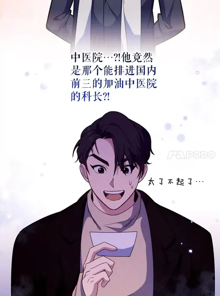 《升级医生崔基石》5.急救病人图101