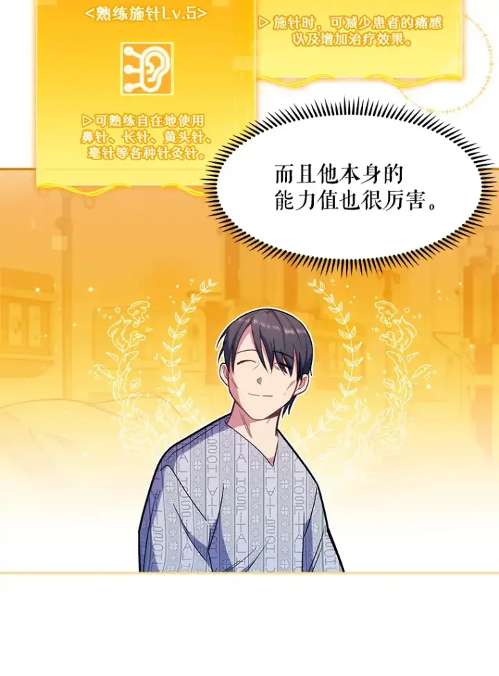 《升级医生崔基石》5.急救病人图103