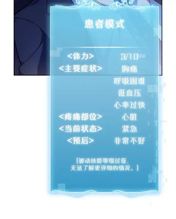 《升级医生崔基石》5.急救病人图15