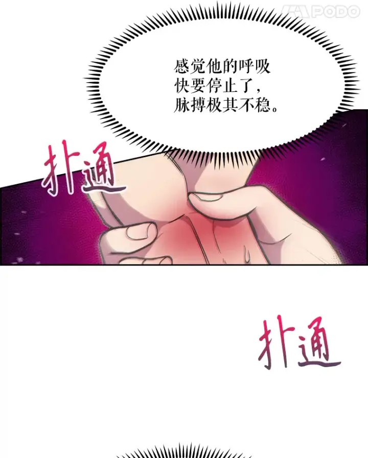 《升级医生崔基石》5.急救病人图17