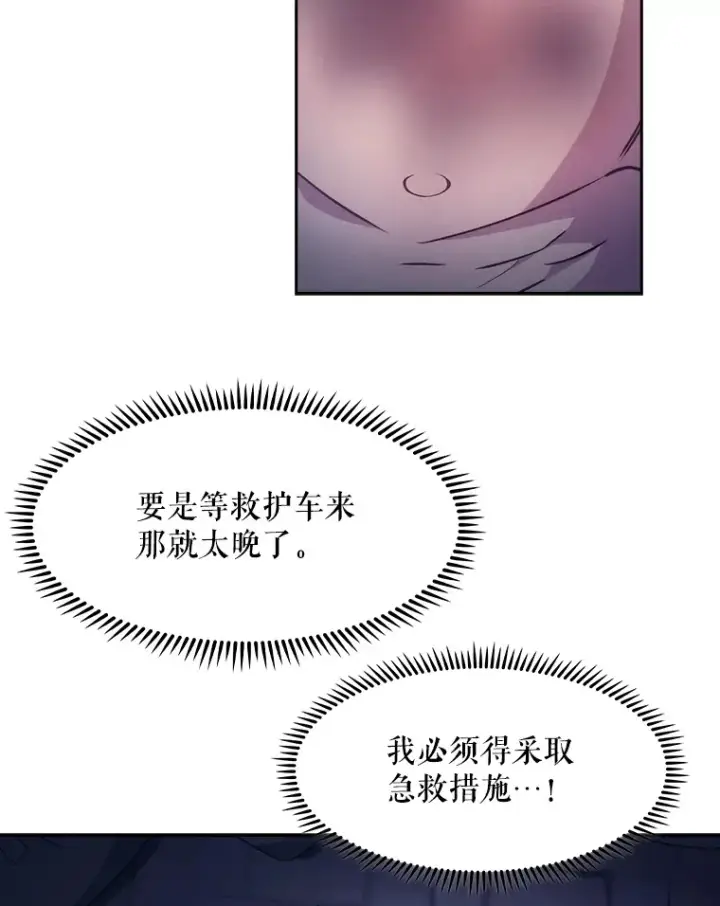 《升级医生崔基石》5.急救病人图25