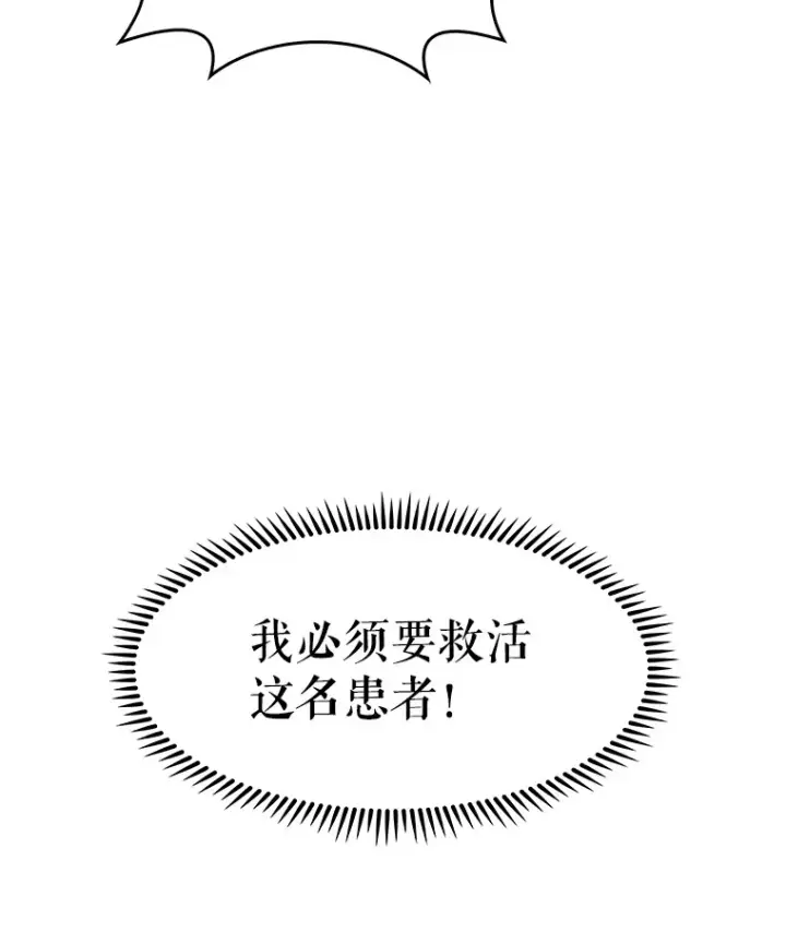《升级医生崔基石》5.急救病人图30