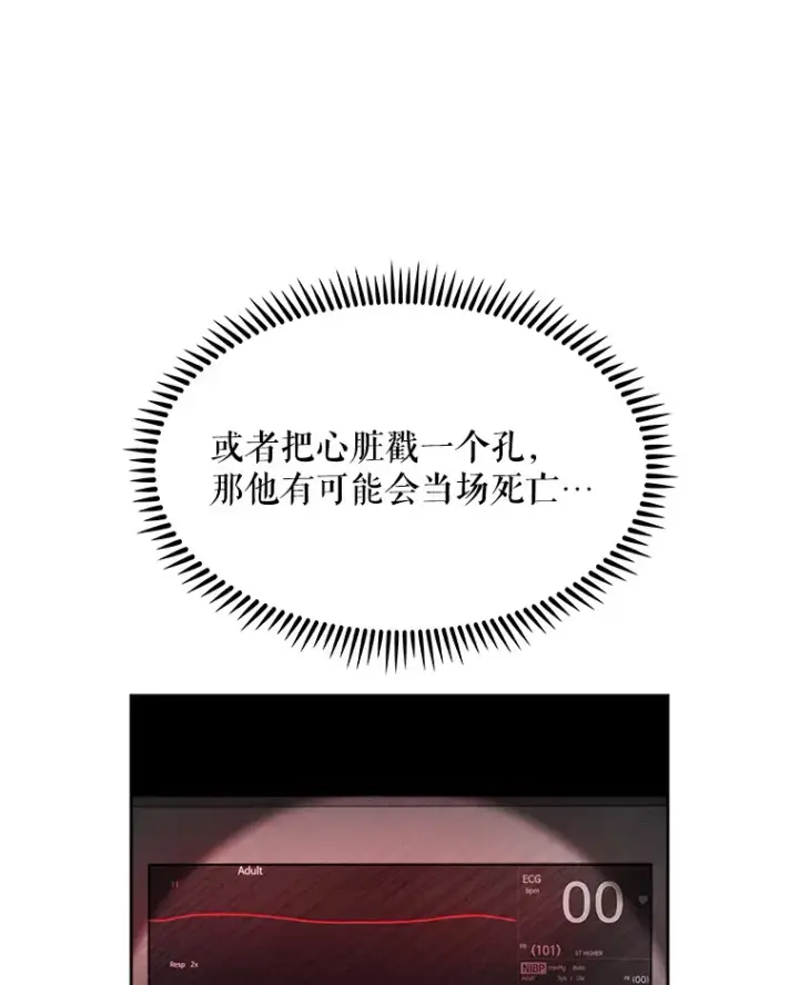 《升级医生崔基石》5.急救病人图36