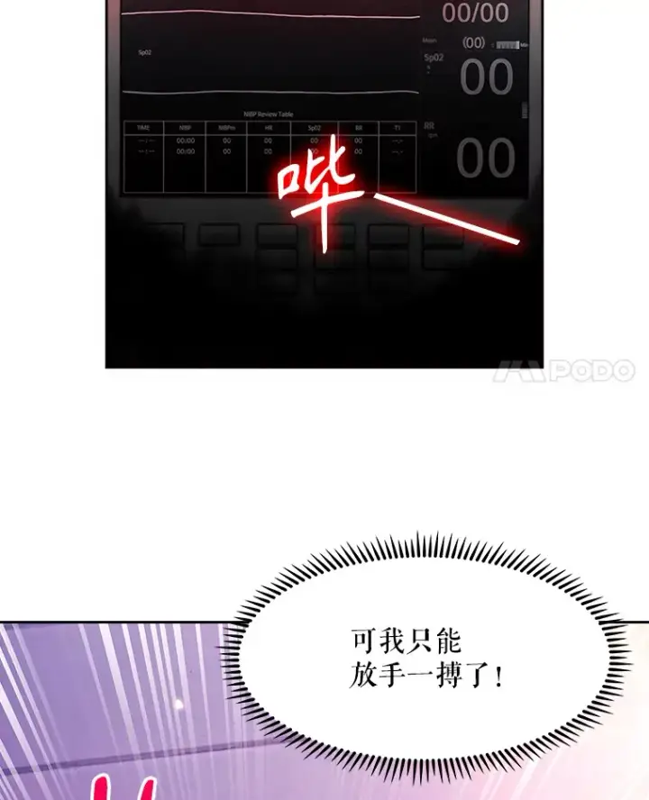 《升级医生崔基石》5.急救病人图37