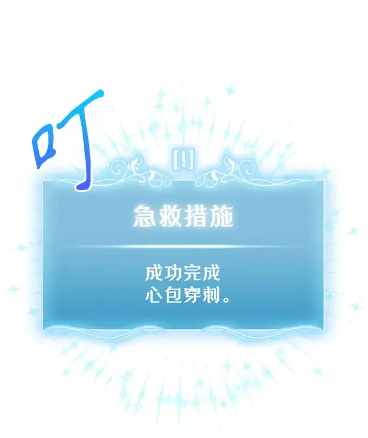 《升级医生崔基石》5.急救病人图41