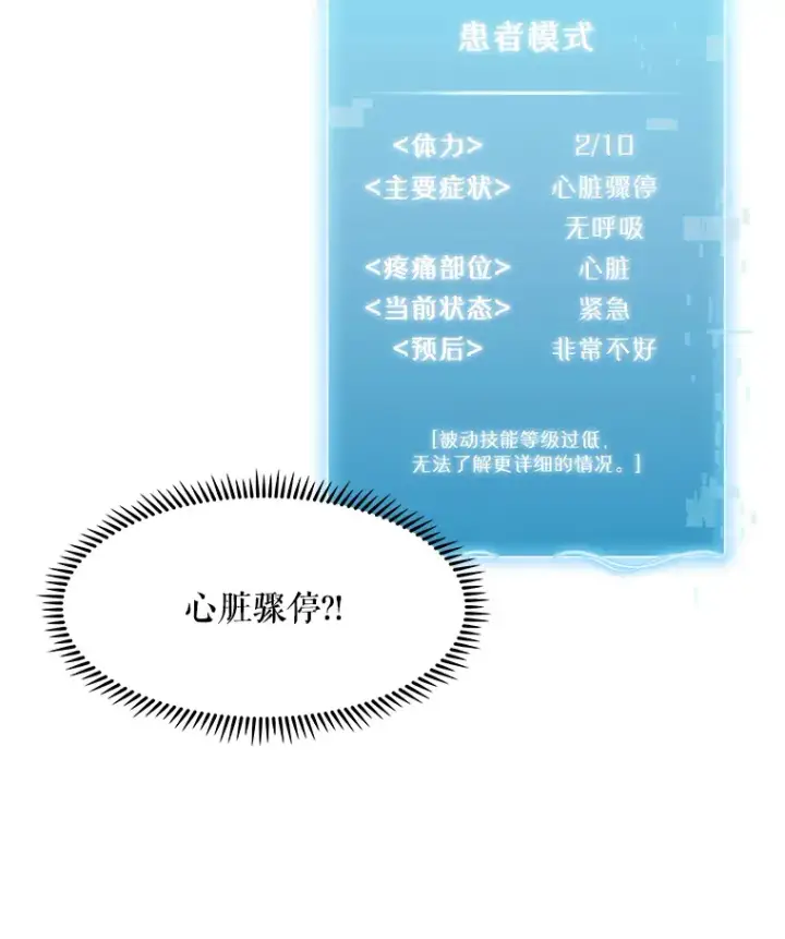《升级医生崔基石》5.急救病人图47