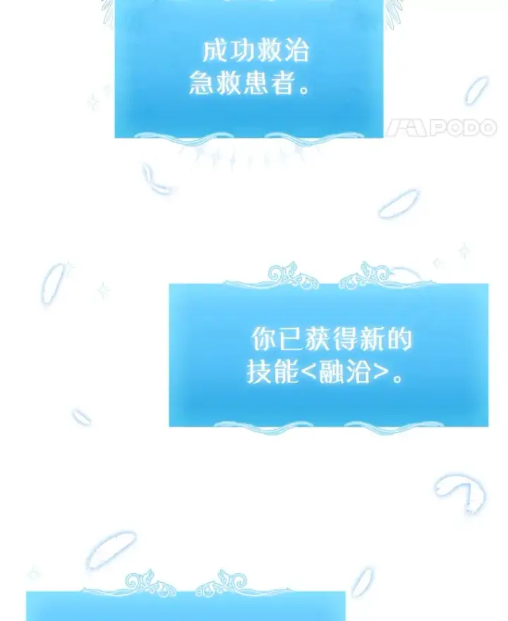 《升级医生崔基石》5.急救病人图72