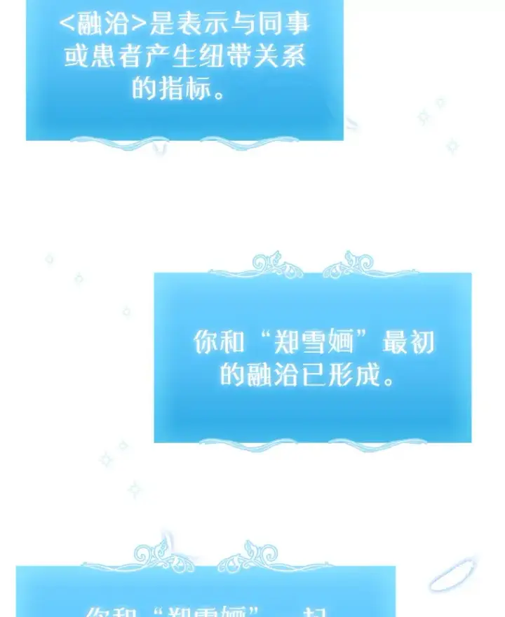 《升级医生崔基石》5.急救病人图73