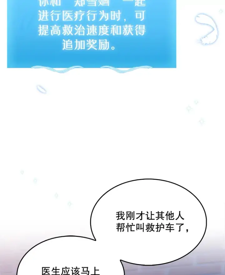 《升级医生崔基石》5.急救病人图74