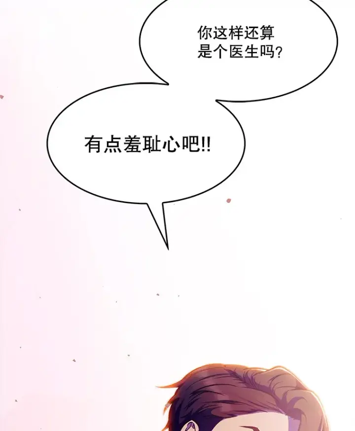 《升级医生崔基石》5.急救病人图8