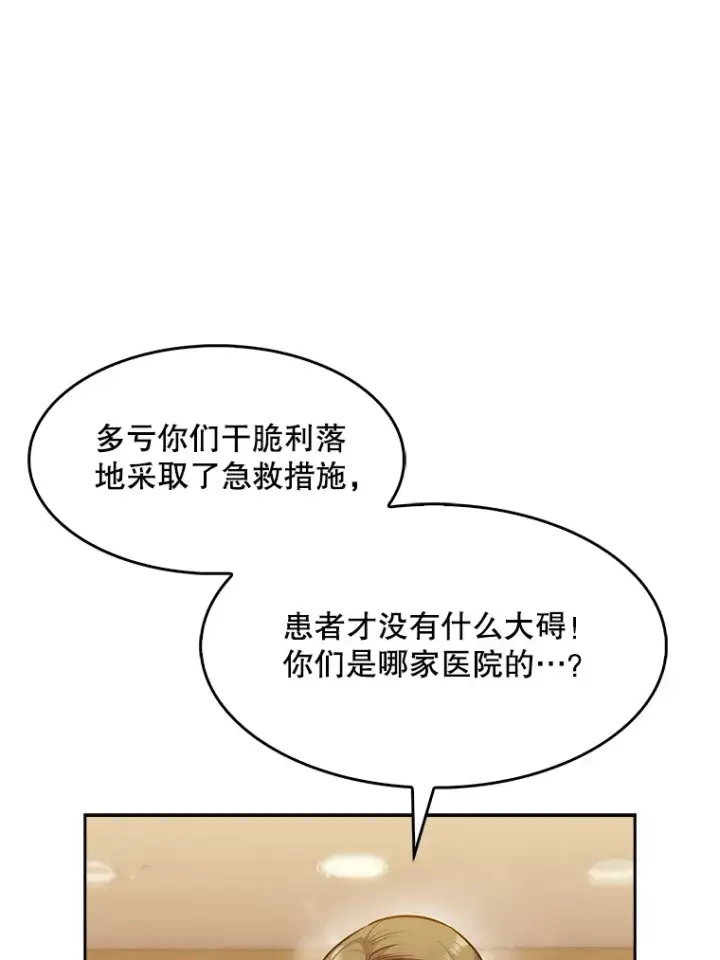 《升级医生崔基石》5.急救病人图87