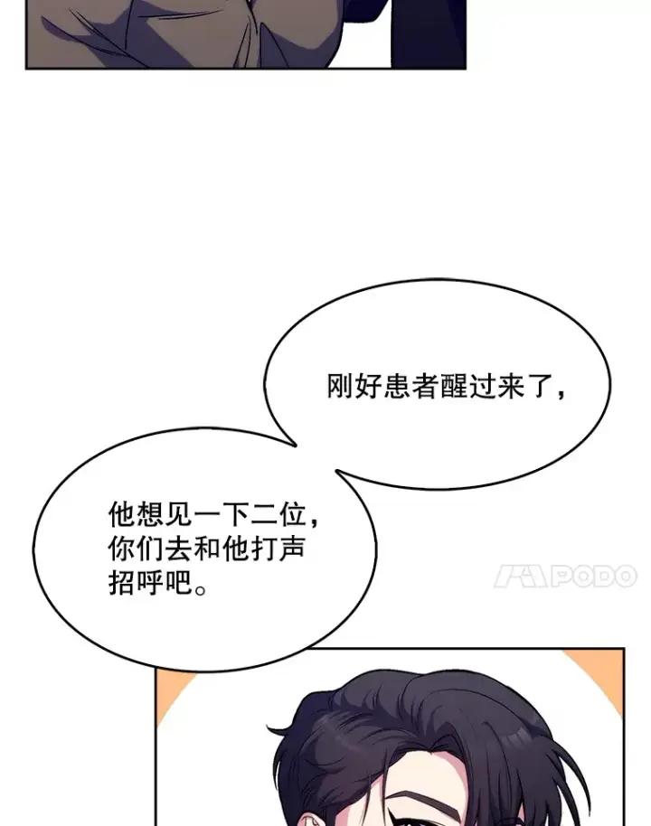 《升级医生崔基石》5.急救病人图91