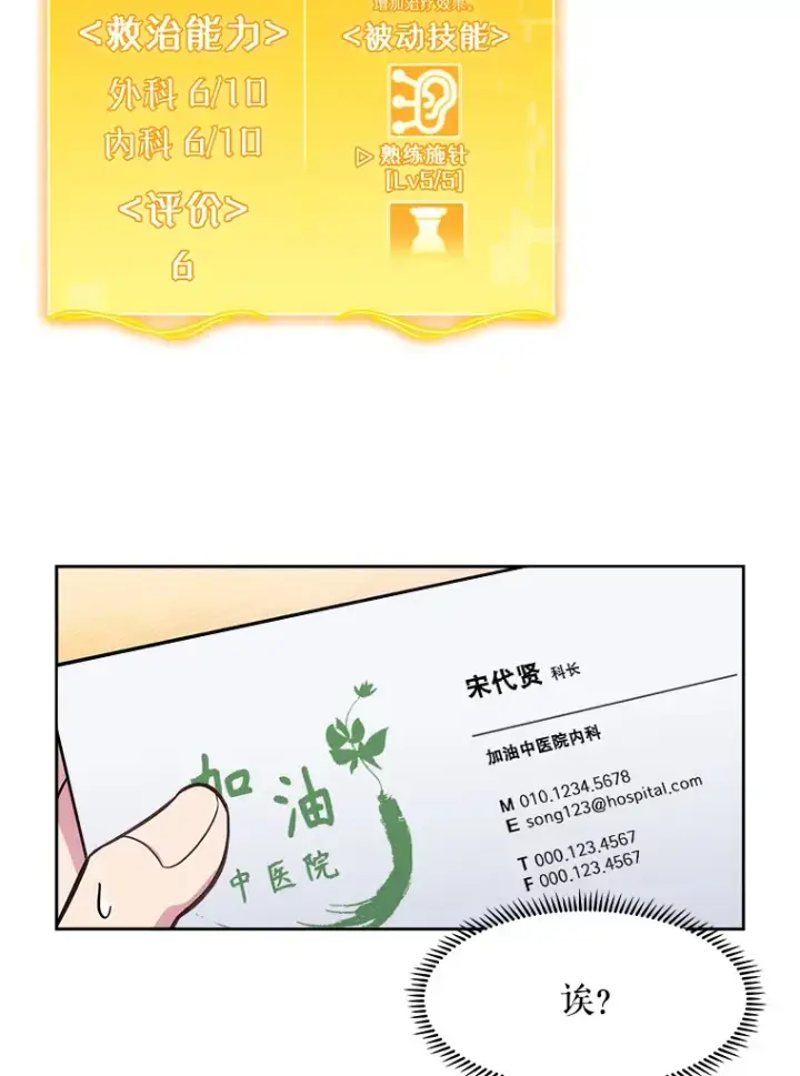 《升级医生崔基石》5.急救病人图99