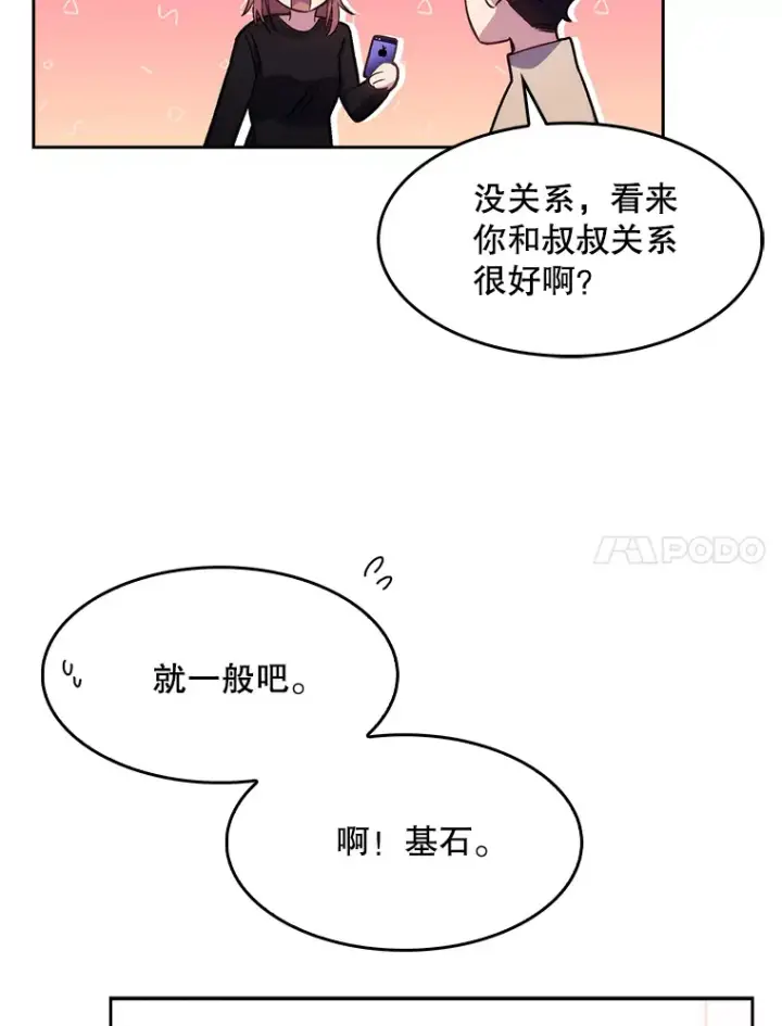 《升级医生崔基石》6.一起去我家图11