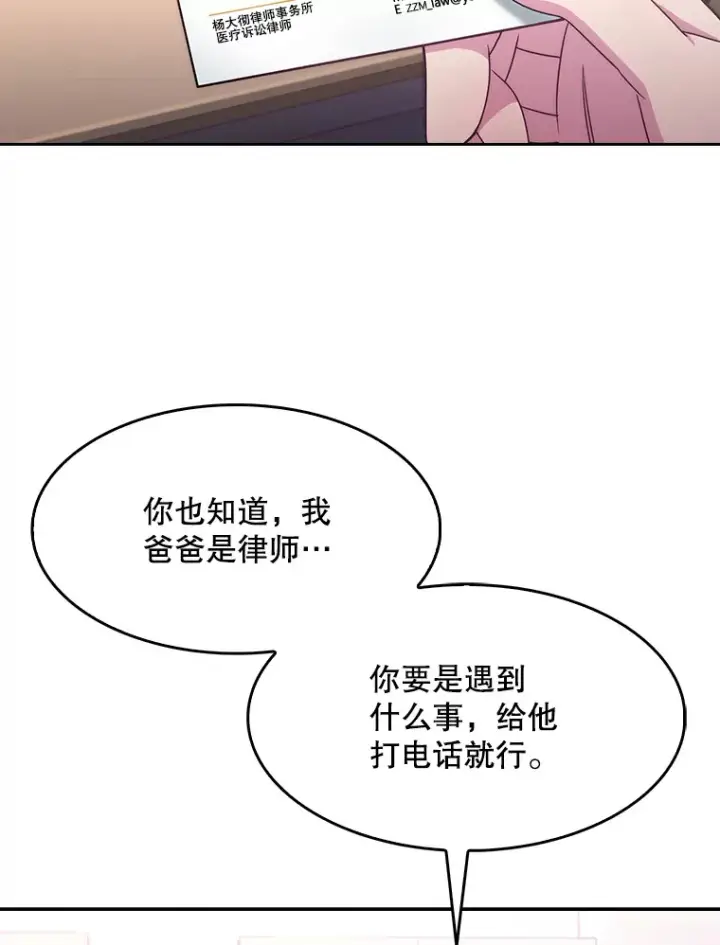 《升级医生崔基石》6.一起去我家图13
