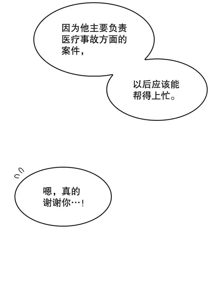《升级医生崔基石》6.一起去我家图15