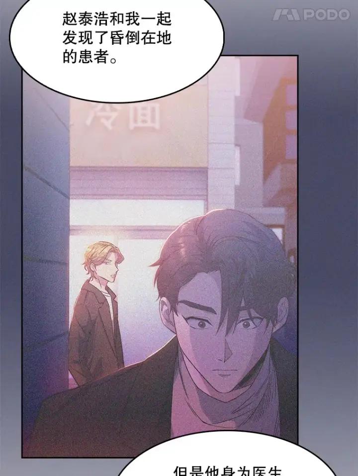 《升级医生崔基石》6.一起去我家图18