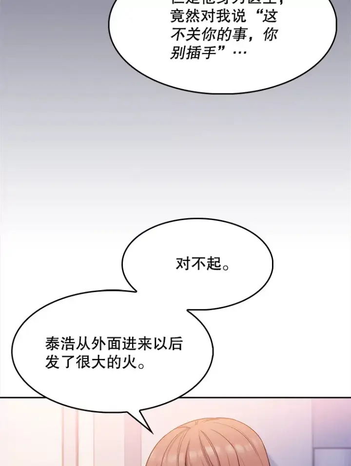 《升级医生崔基石》6.一起去我家图19